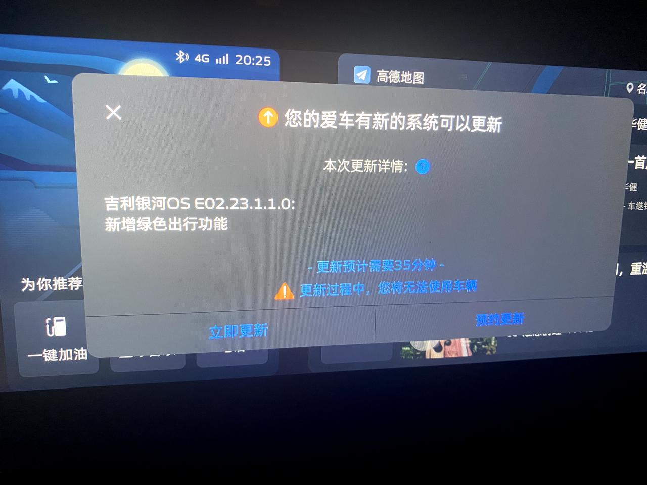 吉利帝豪L 雷神Hi·P 这个点了之后锁车它就自动更新了吗？昨天试了一下，怎么今天打开又是这样了，好像更新不了，已经锁车