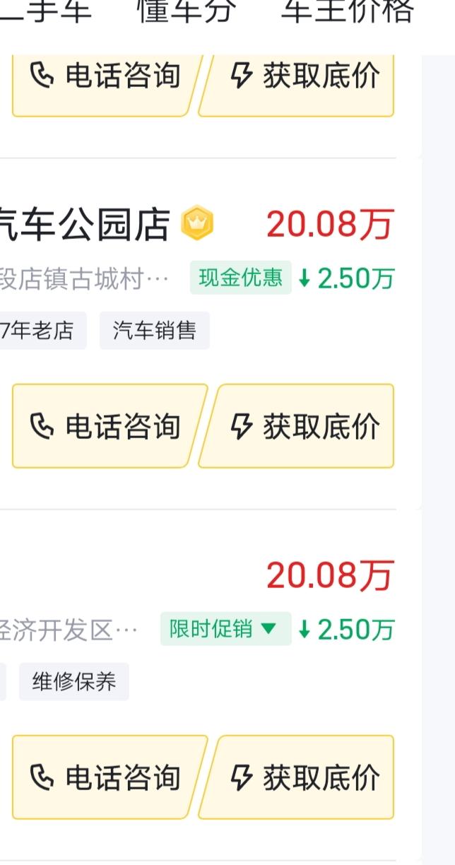 现代胜达 如图，20.08是指以优惠完的价格？还是在20.08上优惠2.5？？