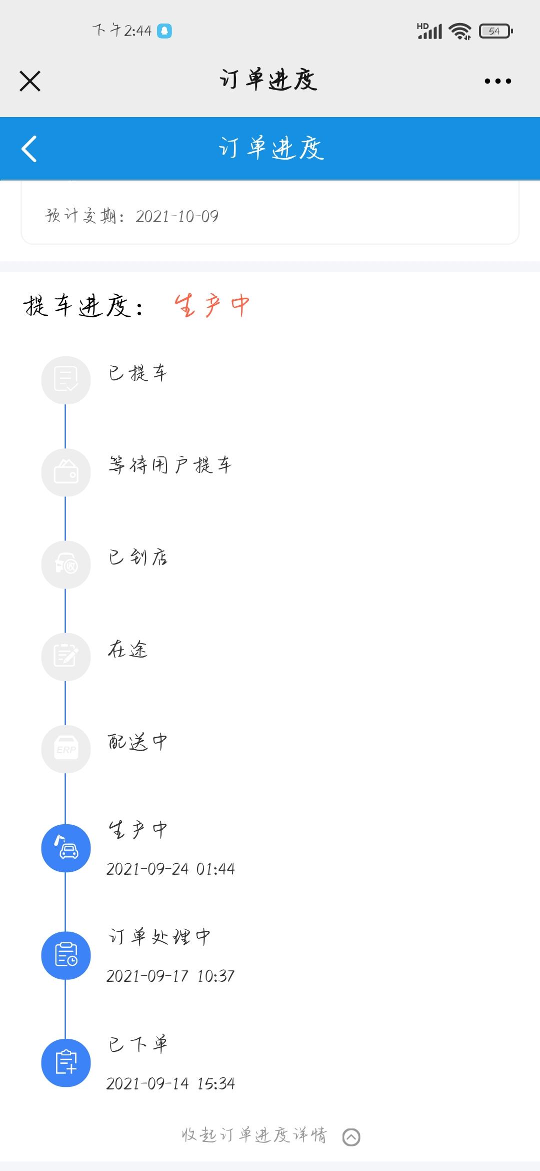 长安逸动 从生产中变回已下单了
