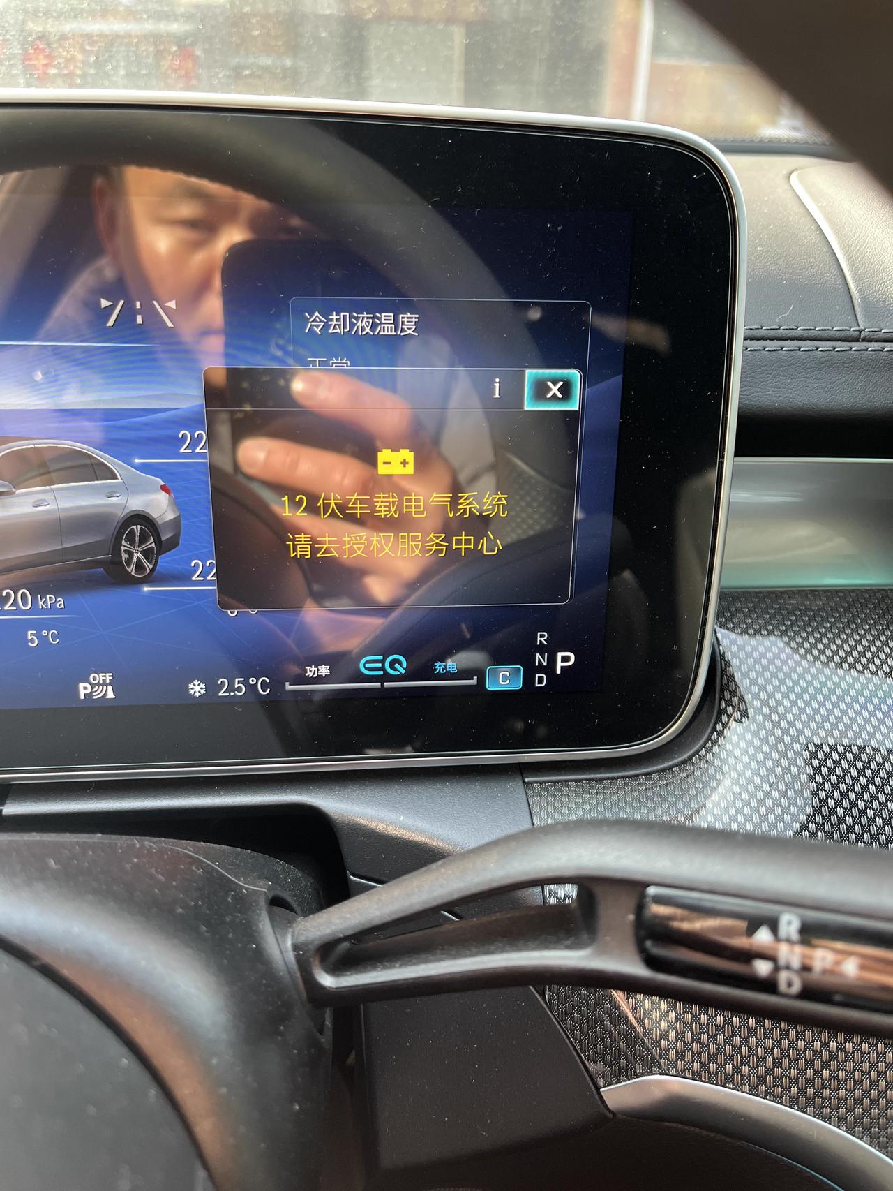 奔驰C级 2022款C260L 车辆遥控钥匙无法解锁，手动机械钥匙解锁，着车提示12伏车载电气系统故障，车窗无法升降，有