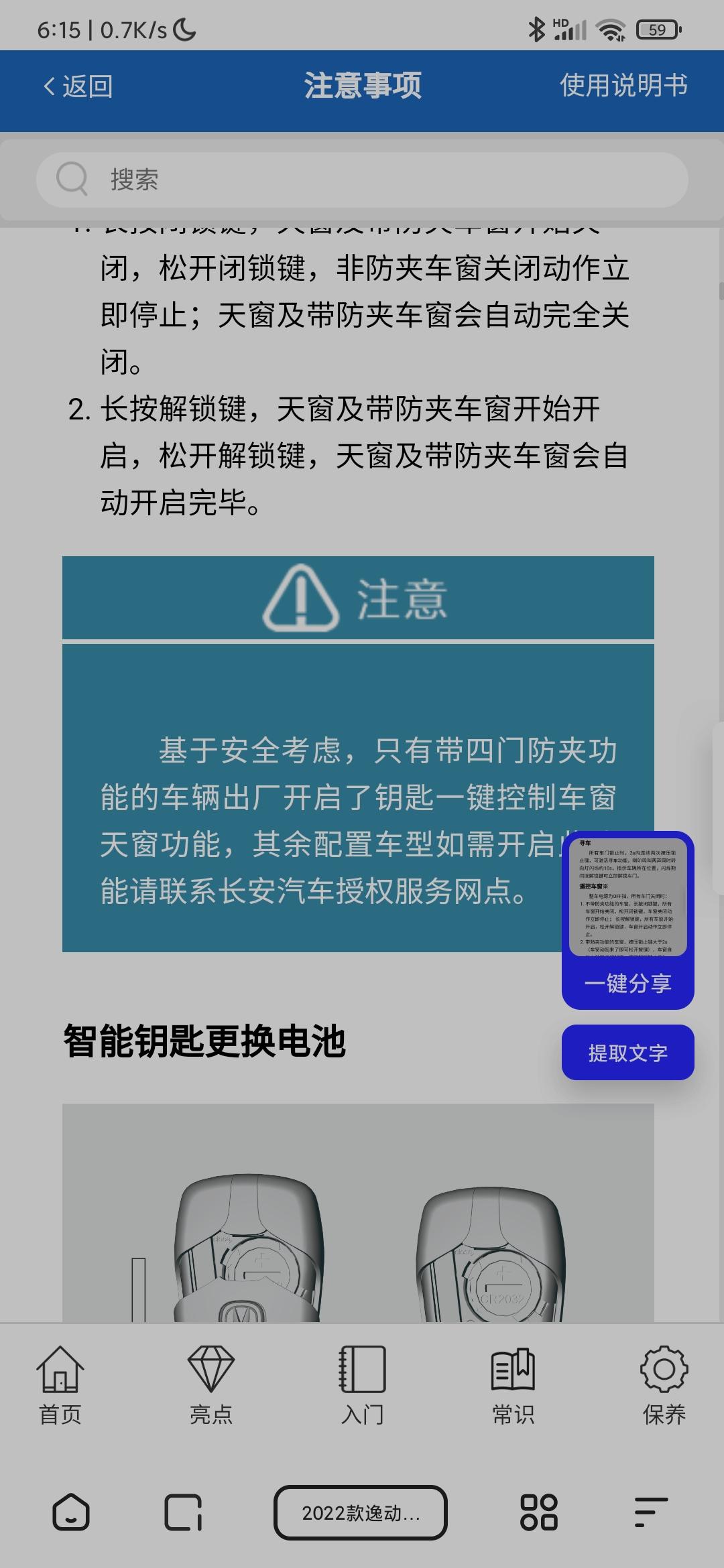 长安逸动 我看说明书说可以用钥匙控制车窗的，可是我的车试了一下不行啊，是因为我的配置太低了没有吗？手动精英版的，还是需要