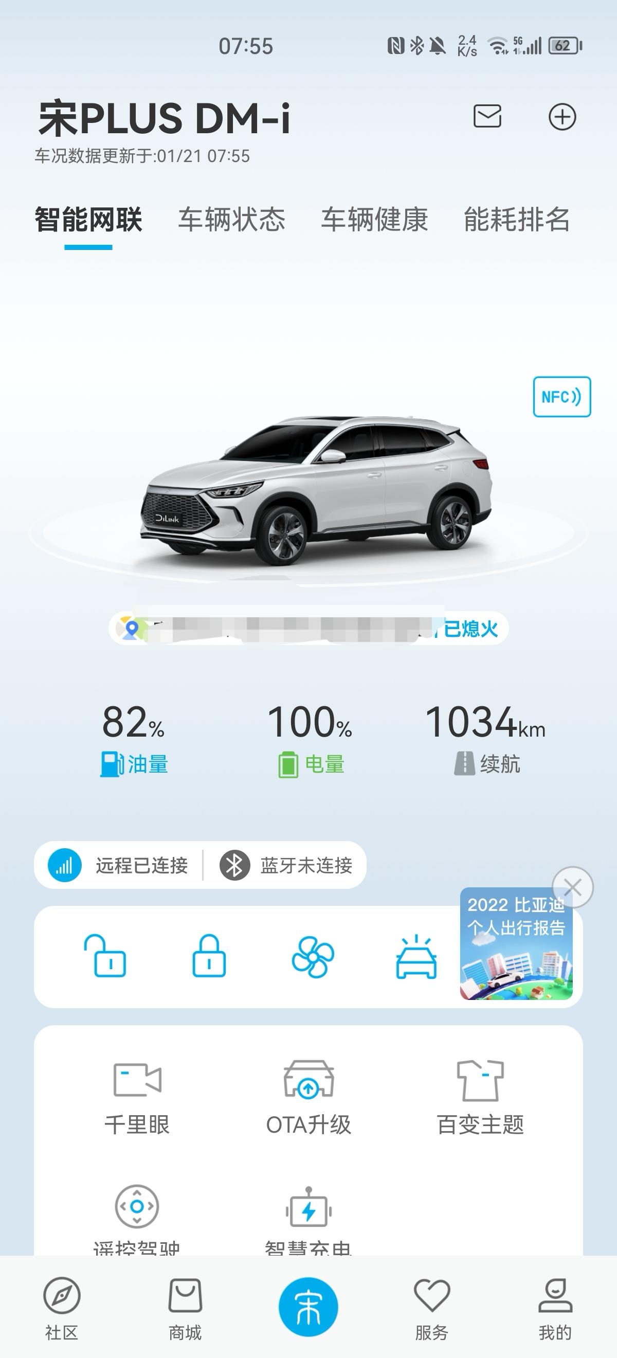 比亚迪宋PLUS DM-i 我老爸今天早晨7点多过来拍房门说车辆发动机声音很大很吵（车辆是熄火状态）。我马上下去看看情况