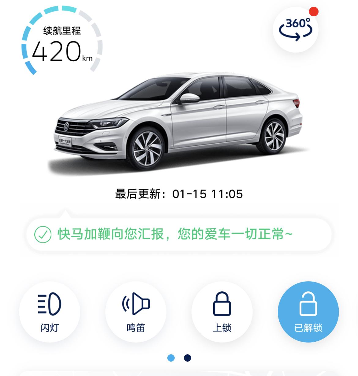 大众速腾 兄弟们，你们APP的车辆信息更新吗，在技术人员的远程指导下，一点用都没有…地图是更新的，车辆信息不更新，车机都