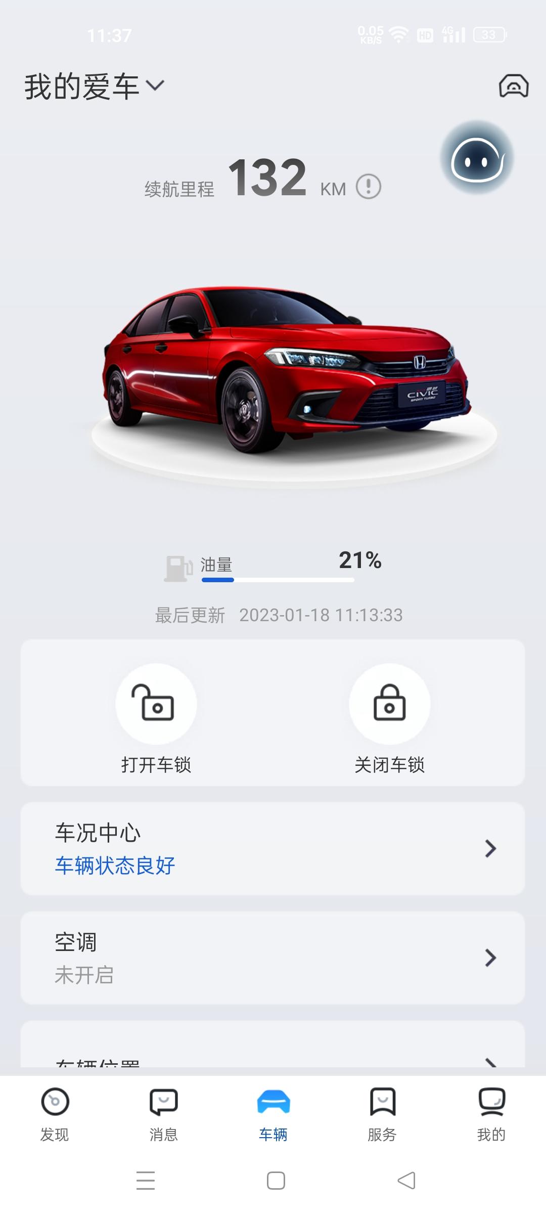 本田思域 这个智导互联怎么设置成能看油耗？