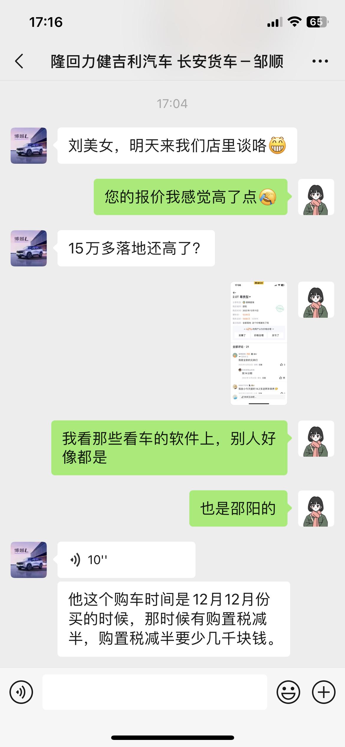 吉利星瑞 邵阳隆回，15多尊贵，这个价格合适吗