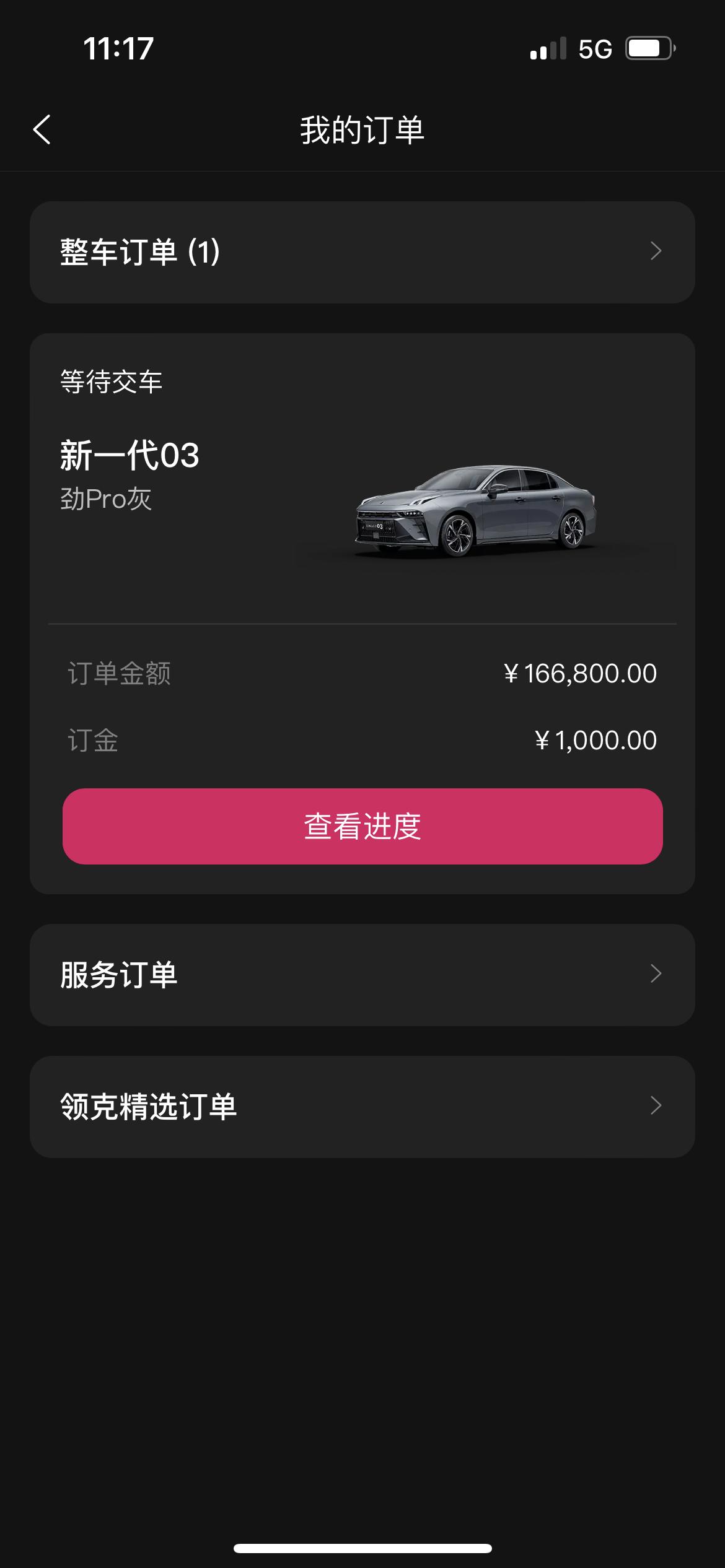 领克03 兄弟们 车机多久开通的啊 车都开了四天了 车机喝app还没开 太痛苦了