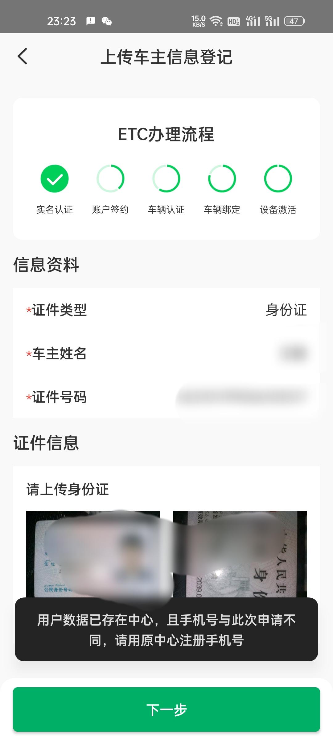用11代思域燃擎版ETC 申请遇到这种情况，怎么回事？？？