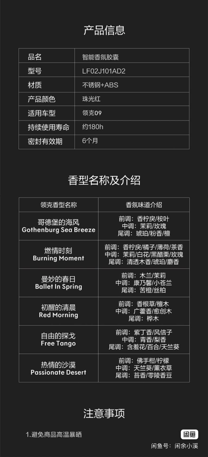 吉利星瑞 有没有人用过09香薰，哪个好闻？