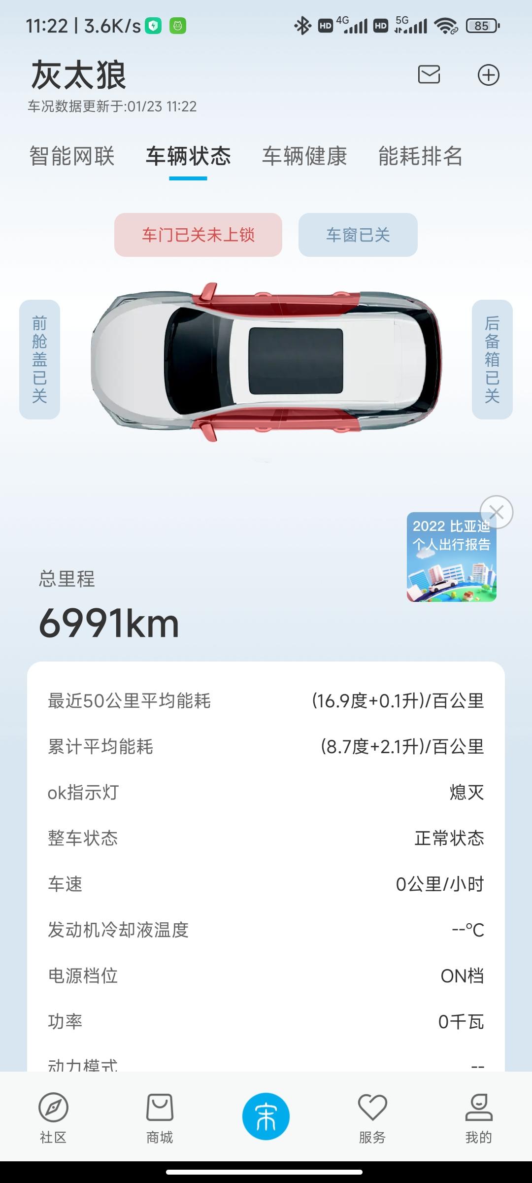 比亚迪宋PLUS DM-i 快看看你的车这个显示么如题，发动机冷却液温度不显示，熄火和启动状态都试了，车友们你们的有显示