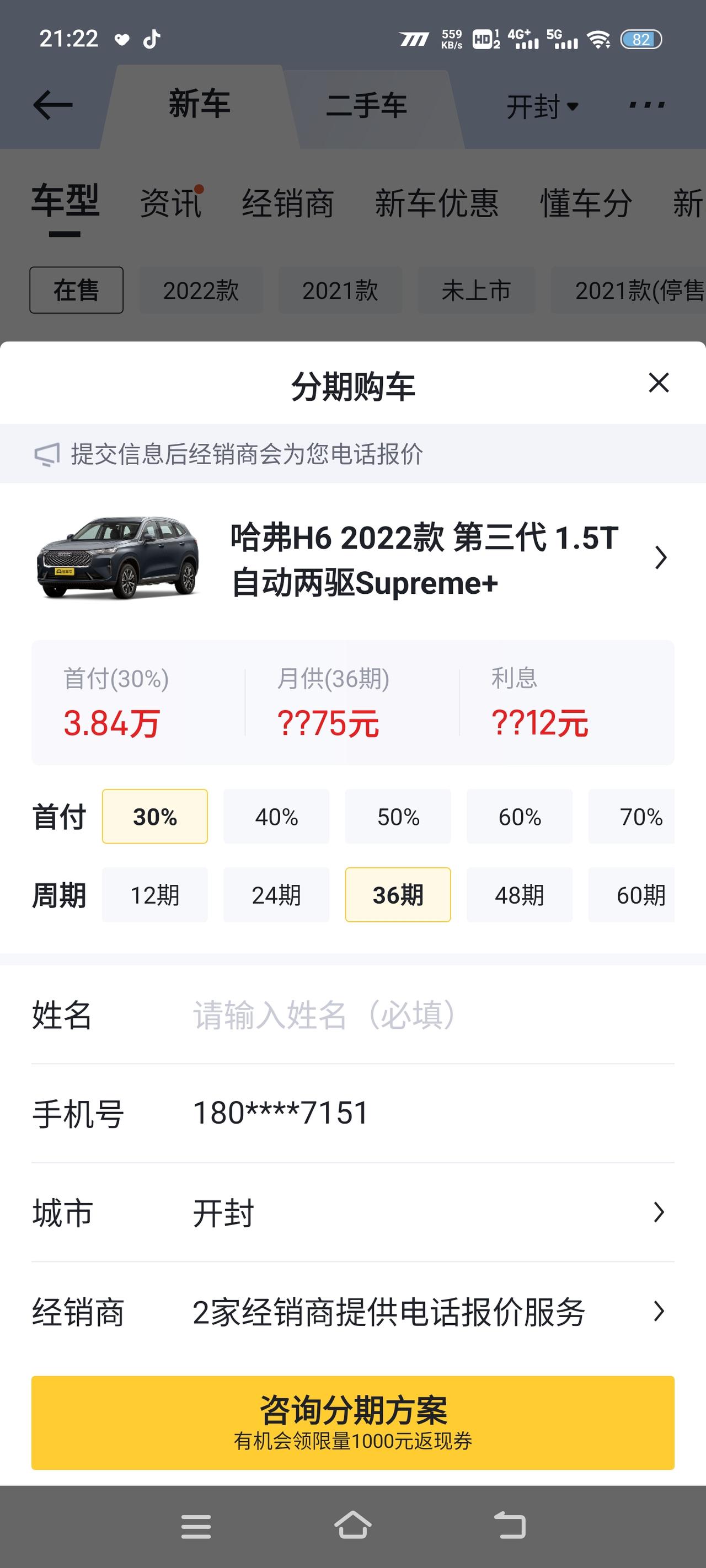 哈弗H6 急问  开封杞县  这一款车首付个6  7万  分期两年  想问一下打个每个月还多少  现在落地多少合适   