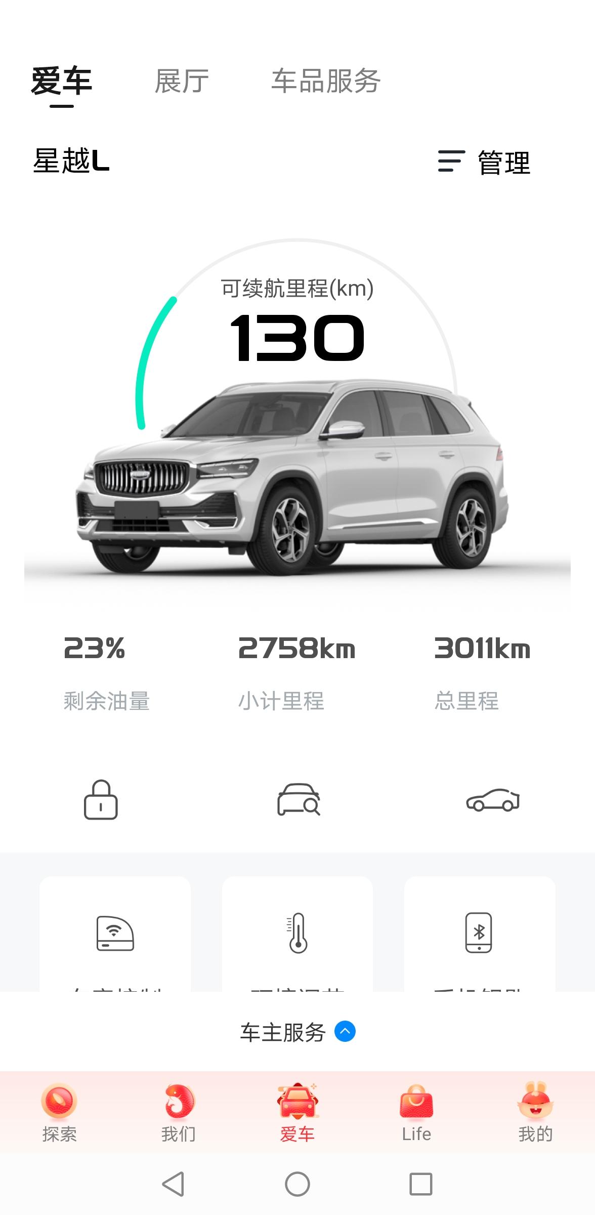 吉利星越L 9月1日提车，到首保条件了吗？