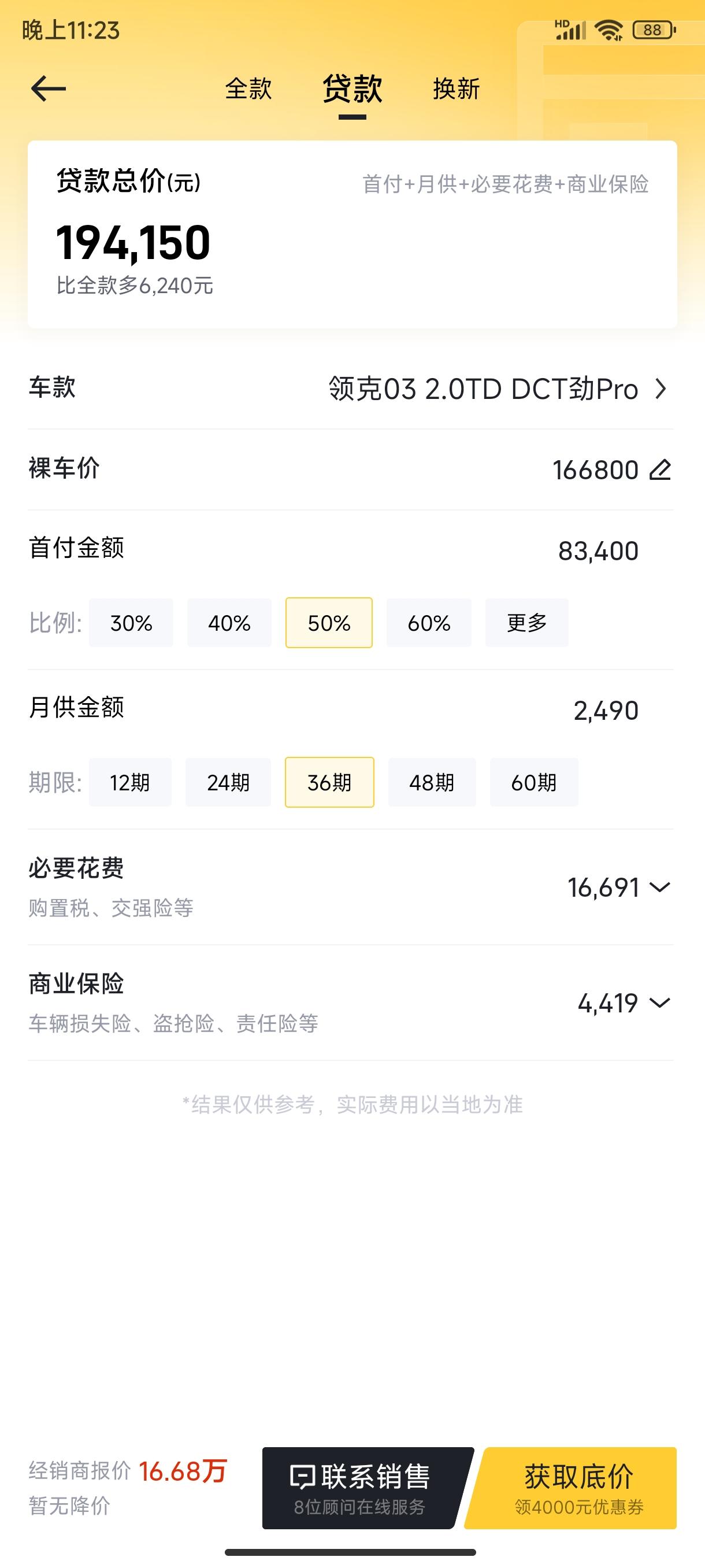 领克03 我想知道你们那些价格加不加购置税保险啥的？这玩意算出来要19个多，车友圈才16左右