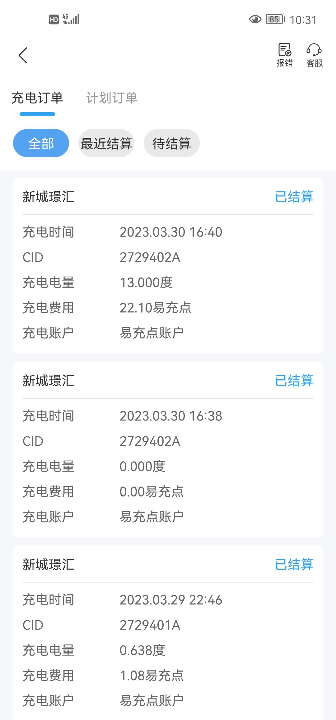 比亚迪宋PLUS DM-i 请问发了110是(17.78w)的充满用多少度电呀？我在E充站上充电，按百分比换算要22度电