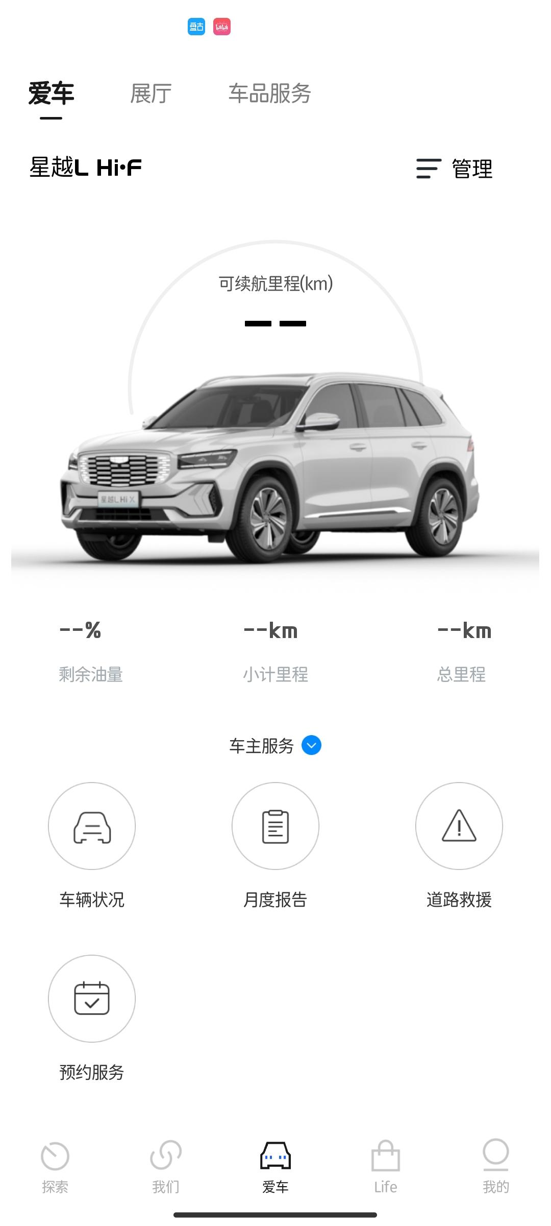 吉利星越L 冒昧问下你们有app出现这种情况吗?点进去无数据，已经一周了，联系客服说提供信息反馈，官方暂未回复