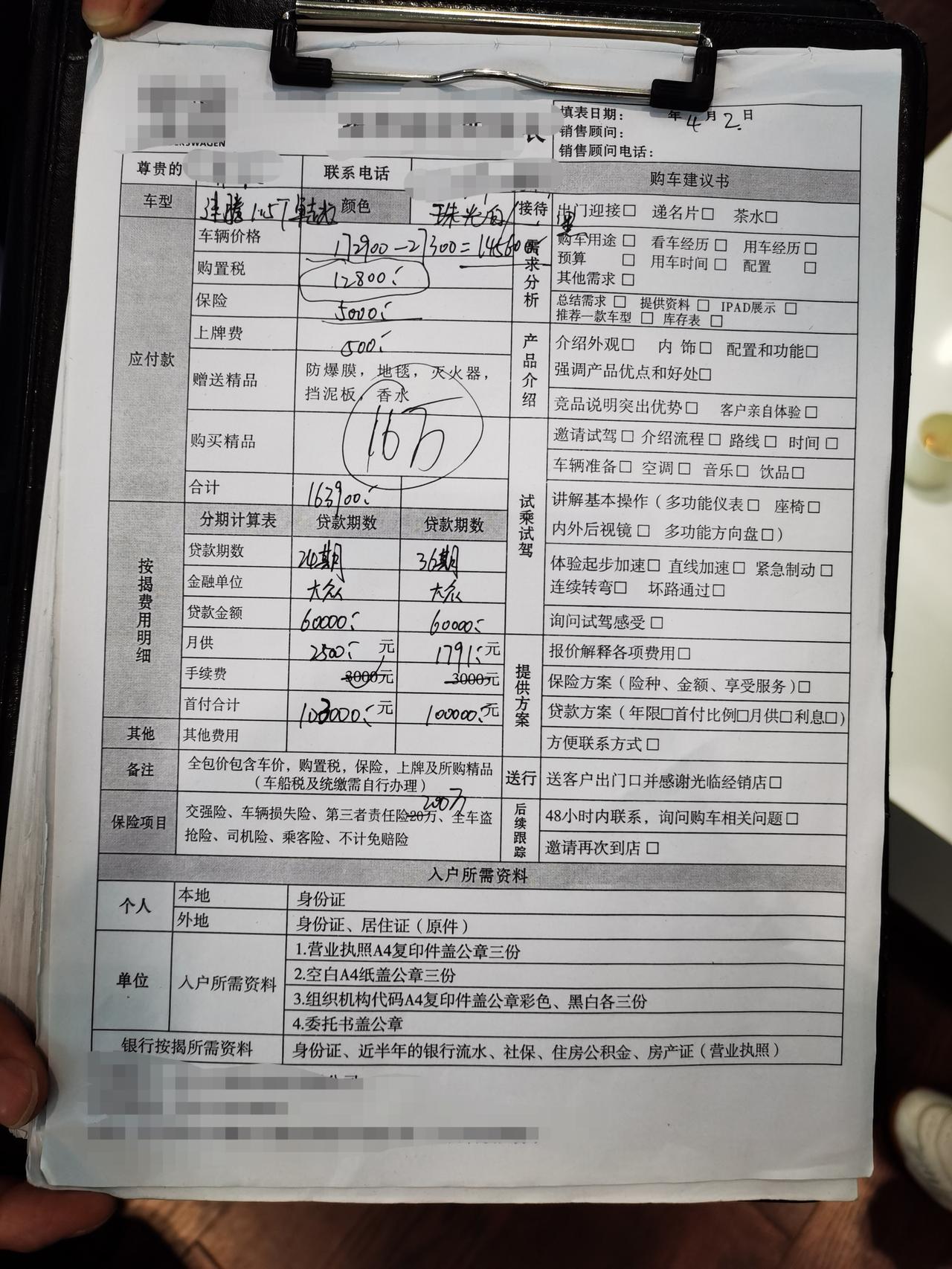 坐标东莞！2023年4月2号去4S店去询价，大众速腾1.5T卓越版最终谈下来是16W，因第一次买车不知怎么谈价，望买过该