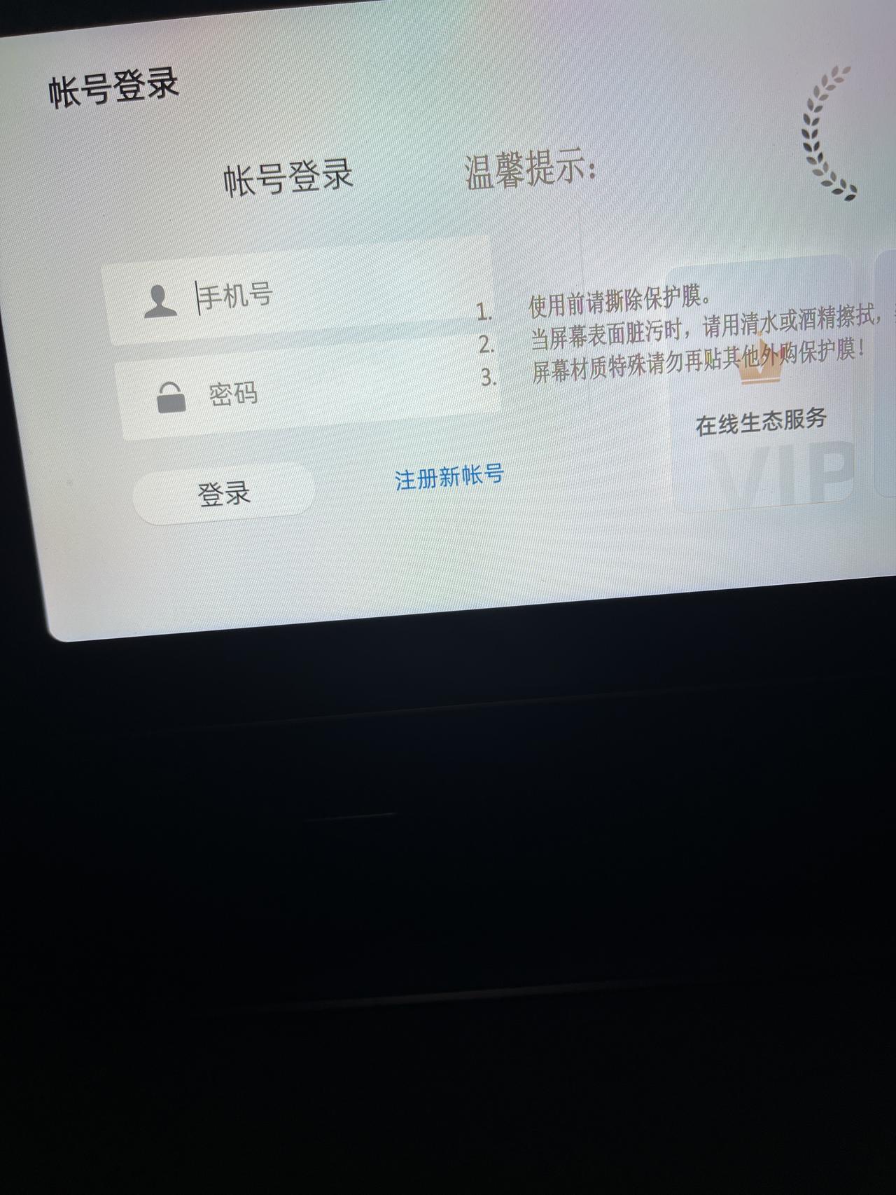 星瑞车机的密码是多少 啊 第一次怎么开机