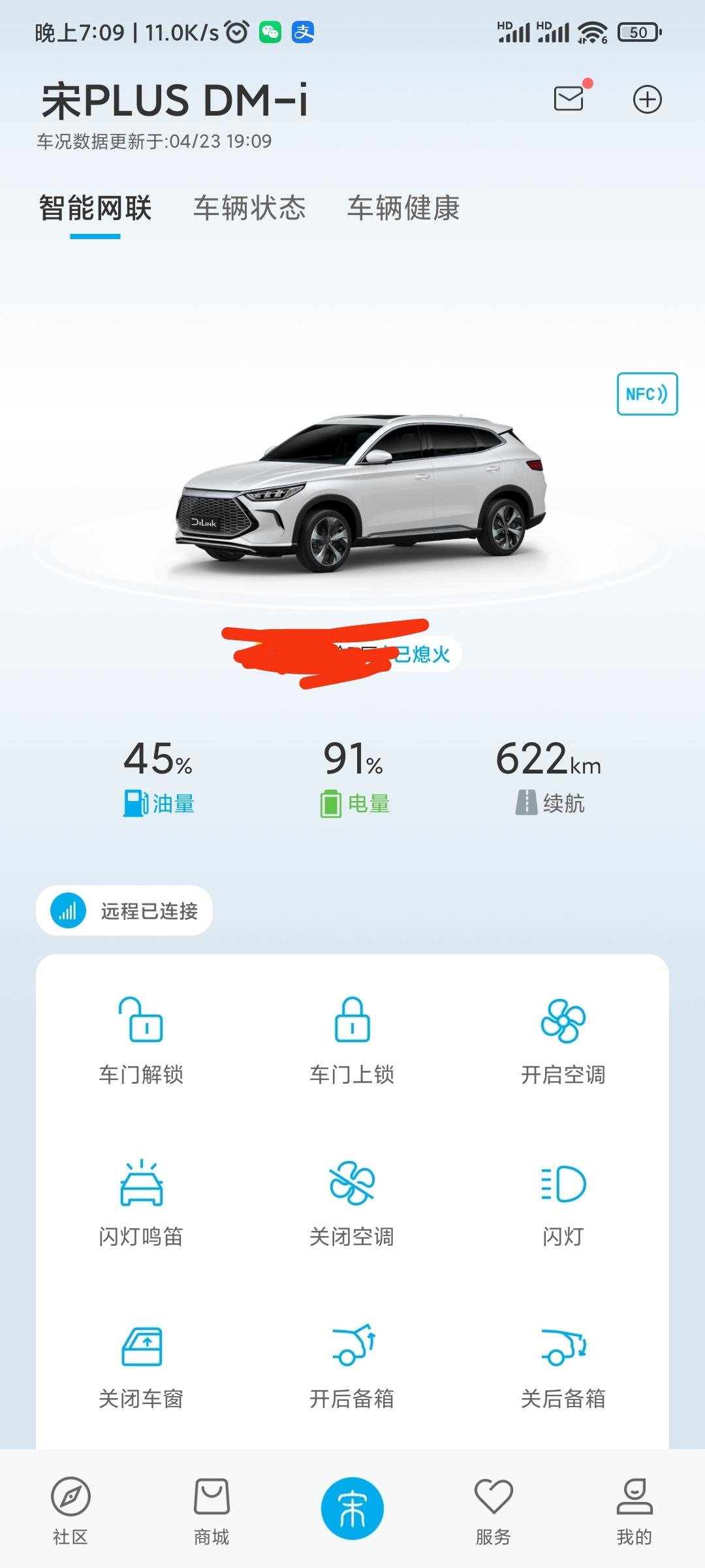 比亚迪宋PLUS DM-i 宋plus110km异常掉电，买车一个星期，麻了。后悔买了,品控真的 .。还在观望的小伙伴还