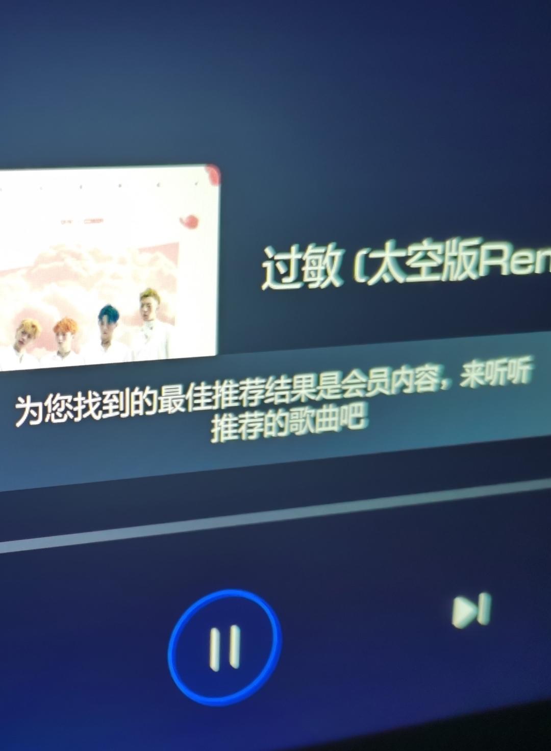 以前在三代哈弗H6车机用语音点歌，准确率很高。现在点歌，经常会跳出来什么会员推荐之类的提示（见图），出来的都不是想要点的
