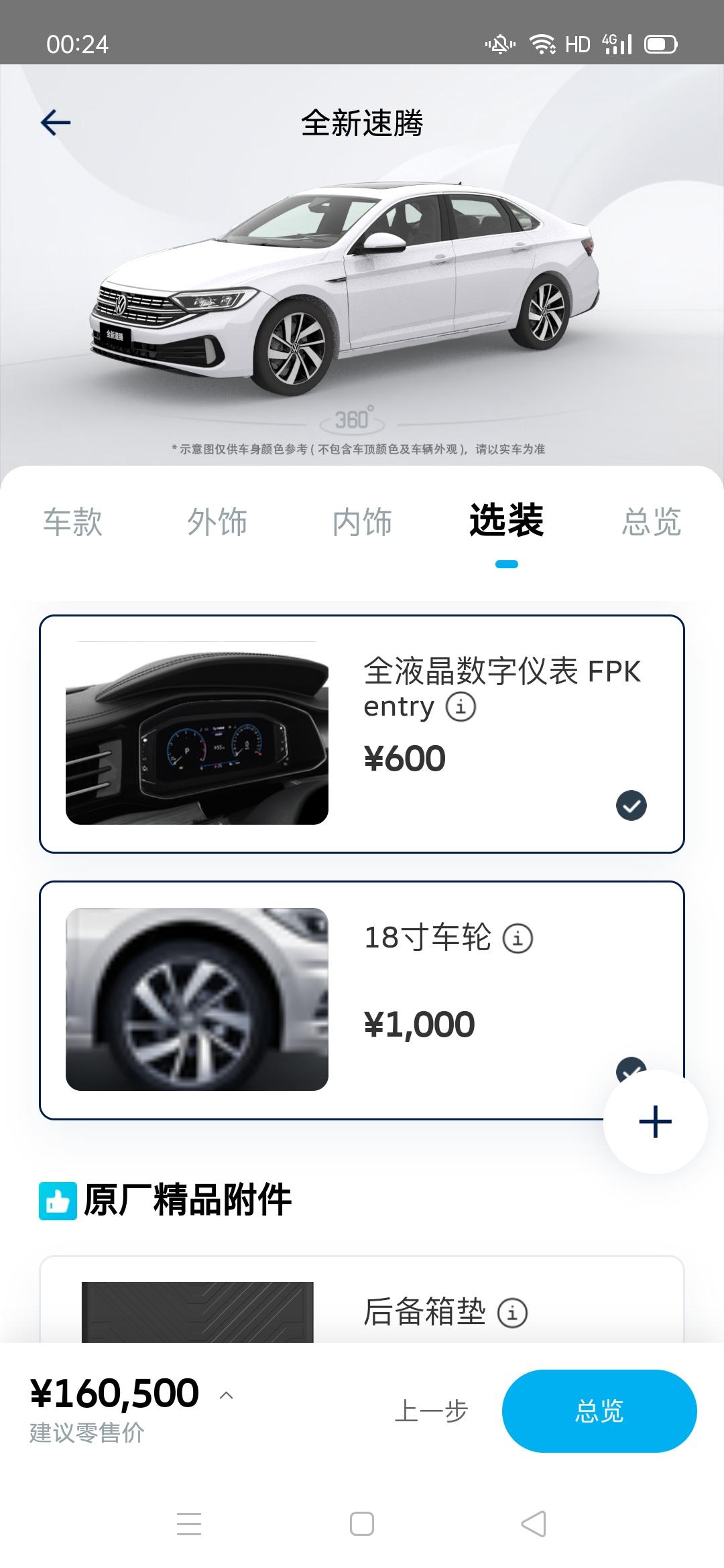 大众速腾 宁波1.5超越 选装仪表盘跟18寸轮胎 双保一起多少钱落地合适？