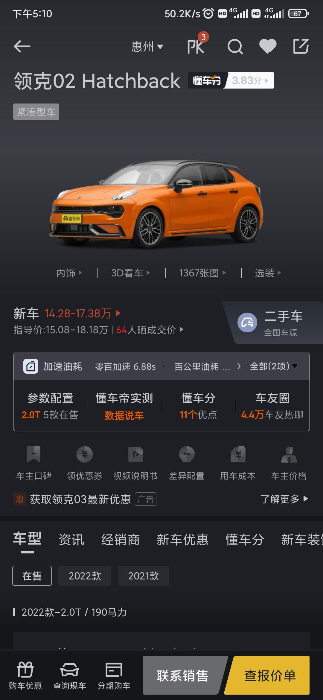 明天去看车 星瑞星辰版\u0026领克02HB2.0pro