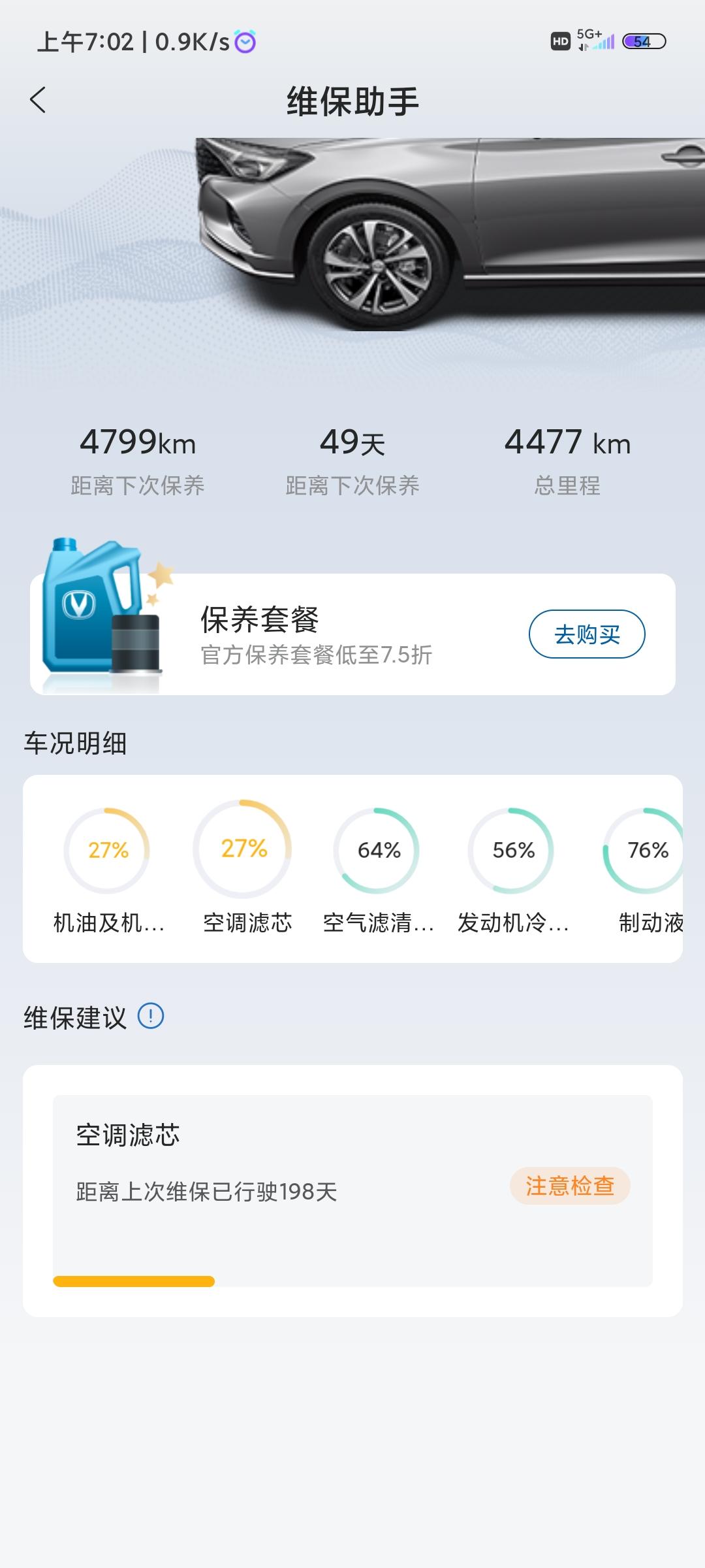 长安逸动 首保过后才跑了三千公里左右APP上又显示换机油了，这种不换有没有什么影响