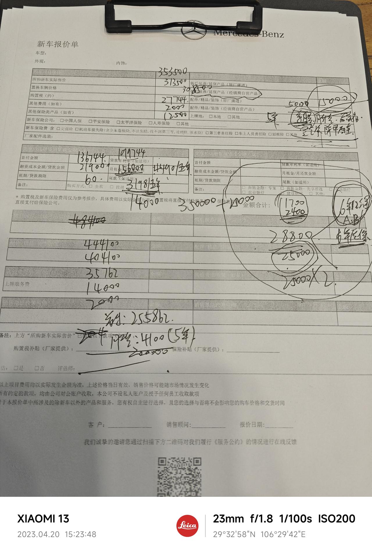 奔驰C级 落地35不包含什么大小保养还有多少空间能谈