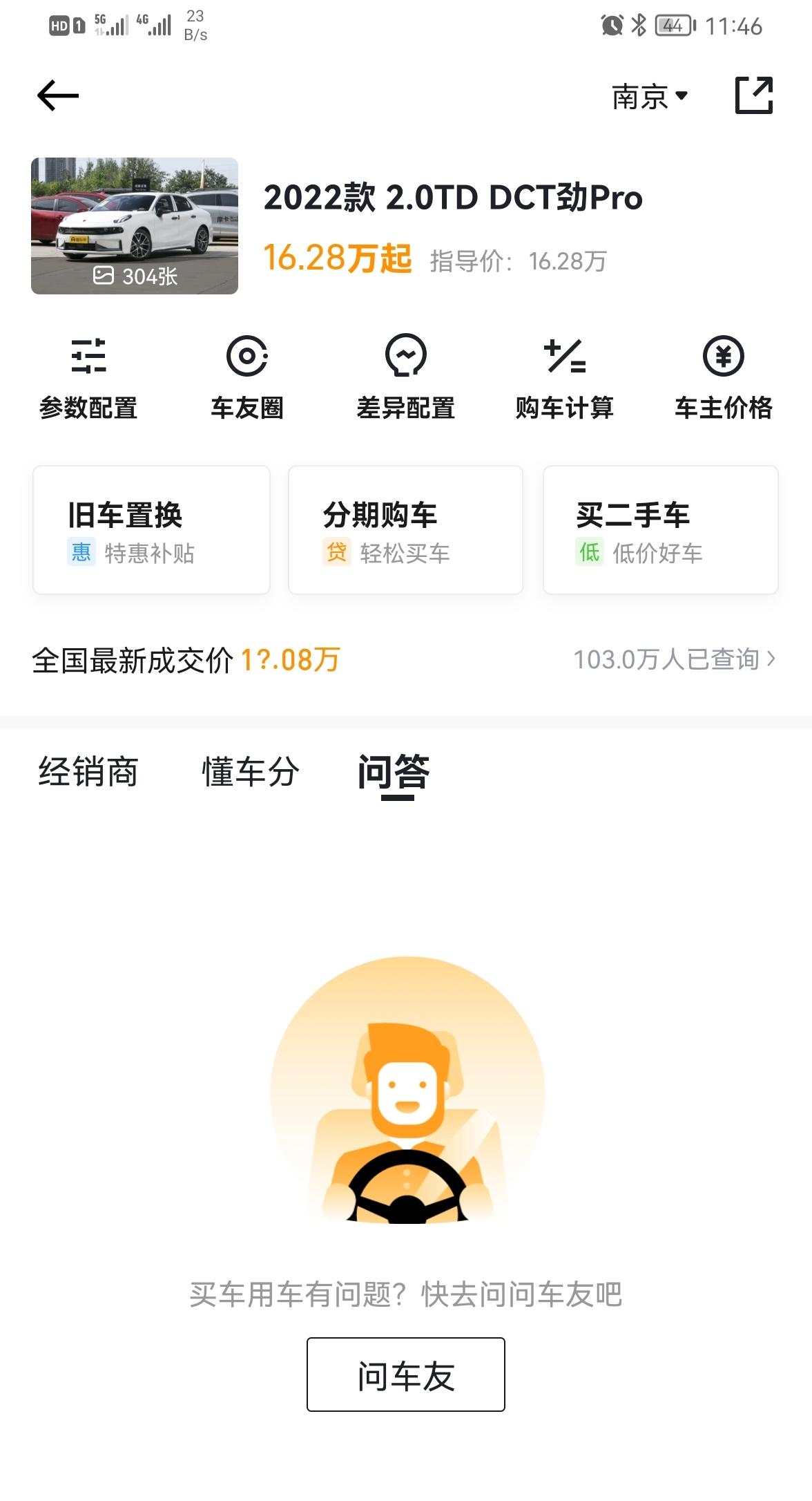 领克03 本人月工资5500，家里支持10万，剩下贷款自己还两年或者三年，比较喜欢03+，但这点工资感觉压力太大，上那款