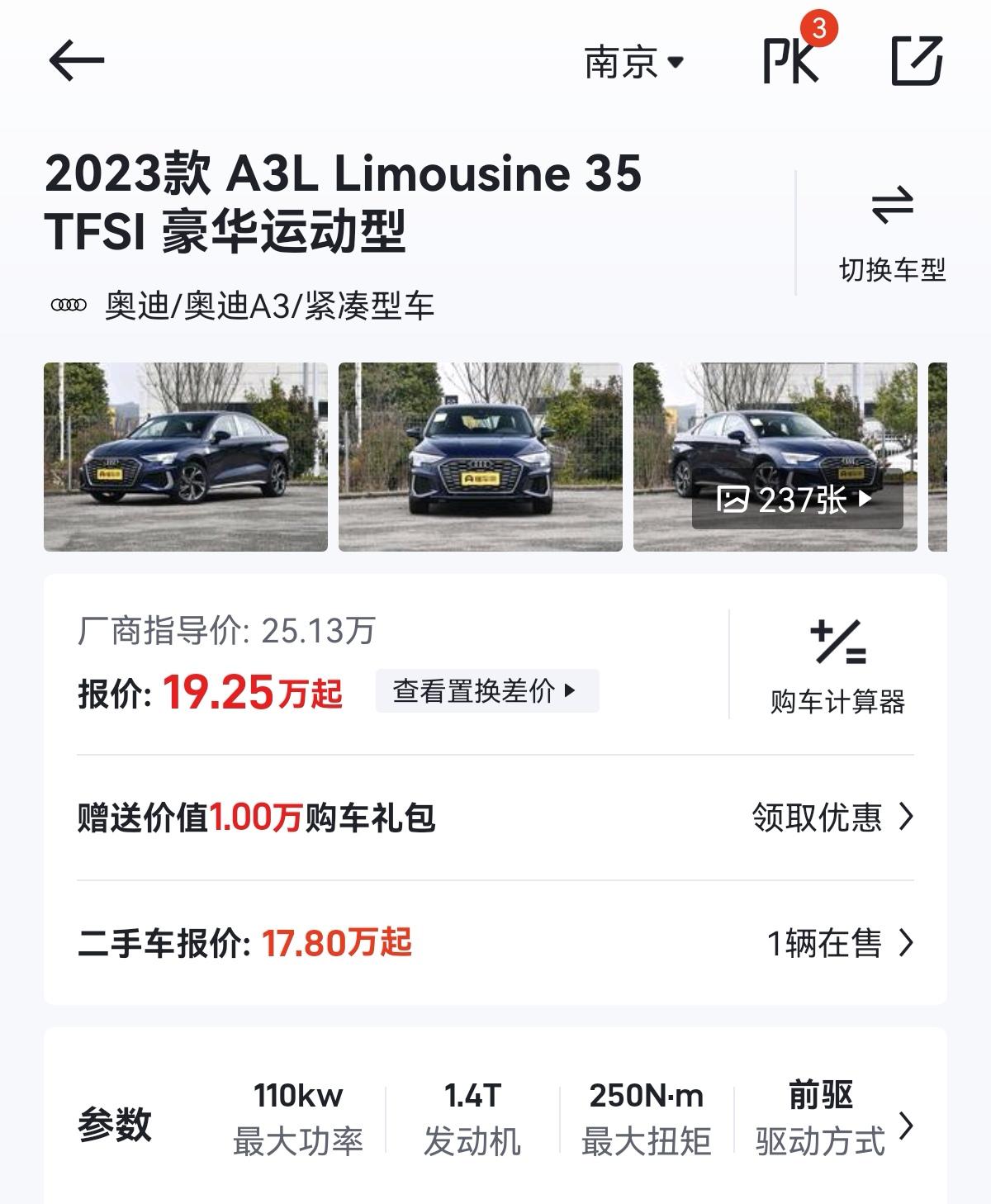 领克03 今天试驾的03两驱顶配，驾驶感受没的说，又去看了A3L，虽然没有试驾，但是坐上去感觉都不一样。有对这两款车了解