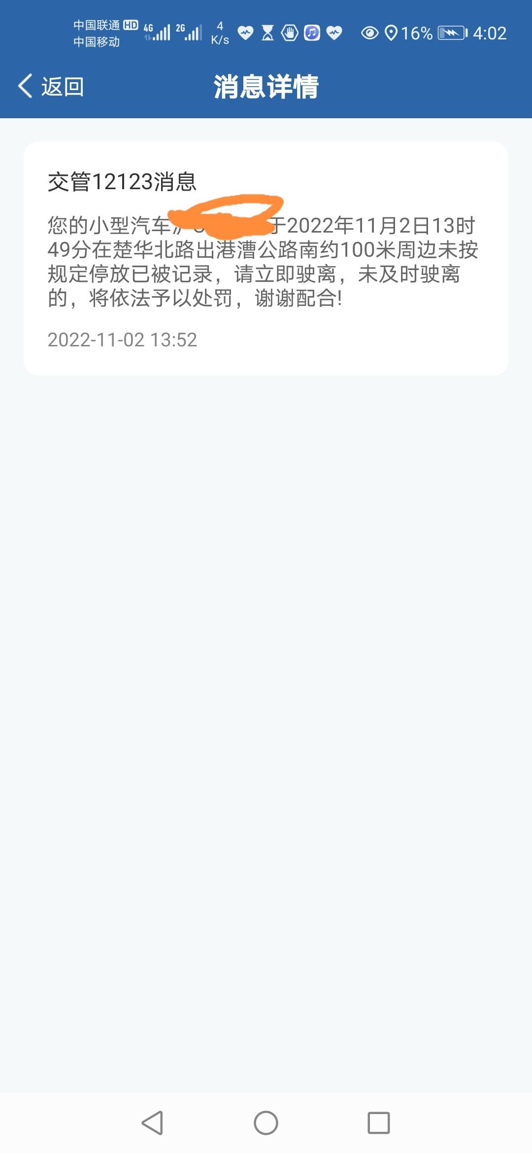 吉利星瑞 车在家里停着，根本没人开，怎么会收到违停信息