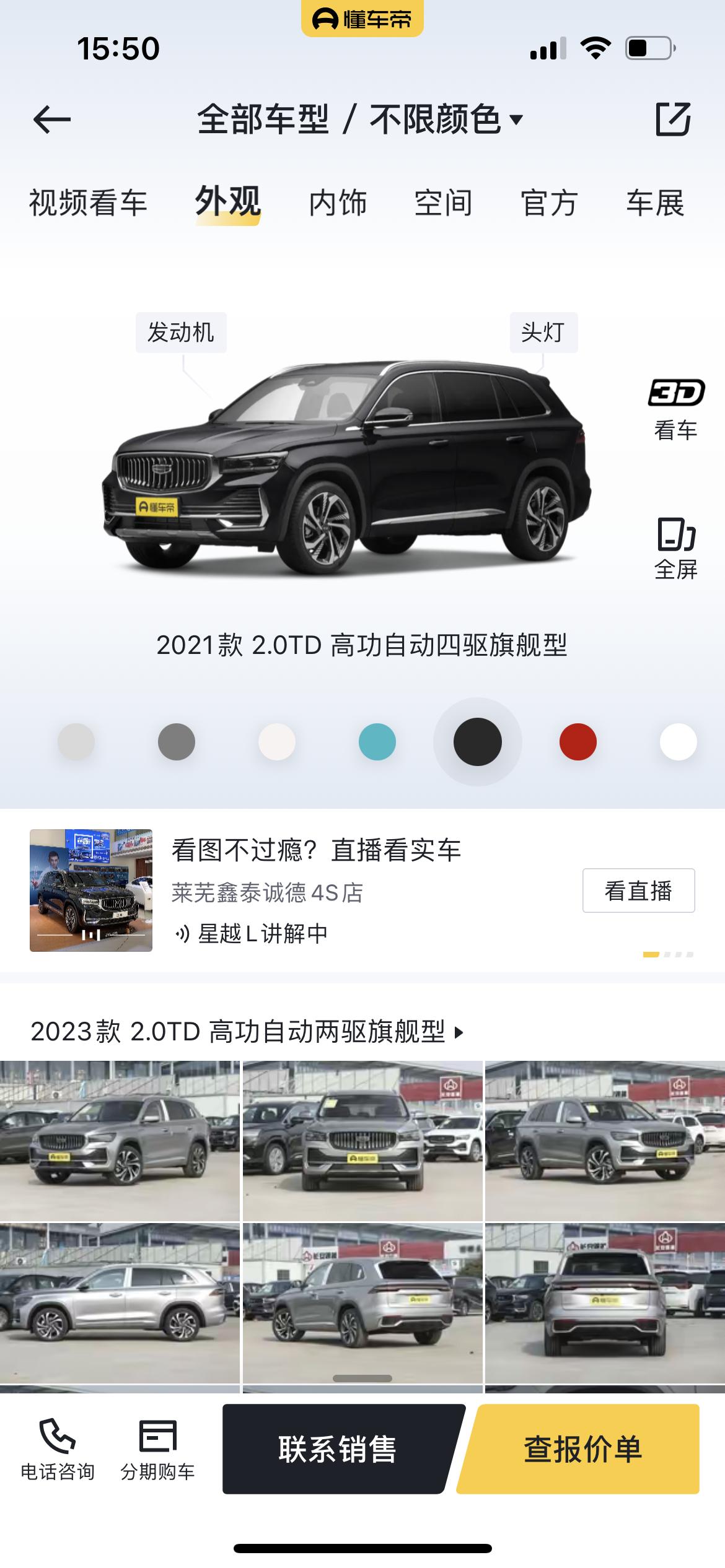 吉利星越L 23岁人生第一辆车，市区代步，上下班不超过13公里，看中23款2驱，销售初步报价18w落地，目前落地行情多少