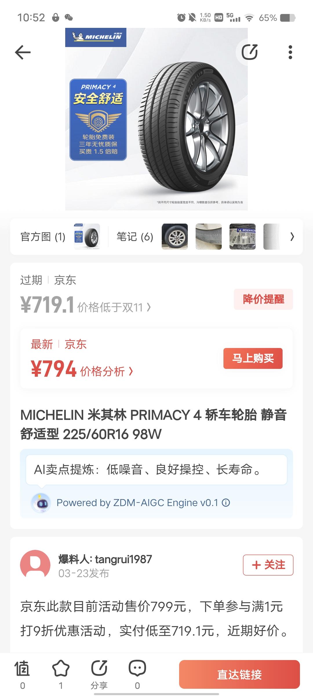 比亚迪秦PLUS DM-i 比亚迪秦换轮胎看了一下998这款轮胎参数 225-60-16感觉卖的太少了有轮胎推荐吗原厂的