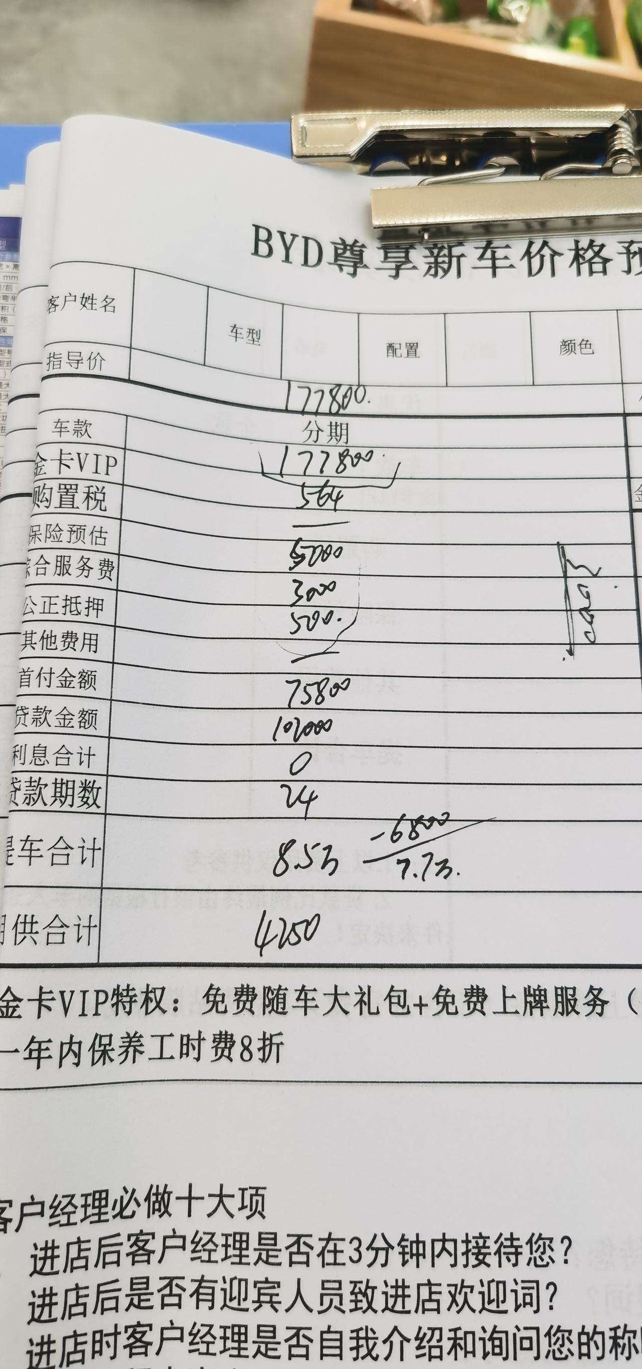 比亚迪宋PLUS DM-i 坐标武汉贵不贵？有1500的区补不过是购物卡形式。各位大神都落地多少。110旗舰puls