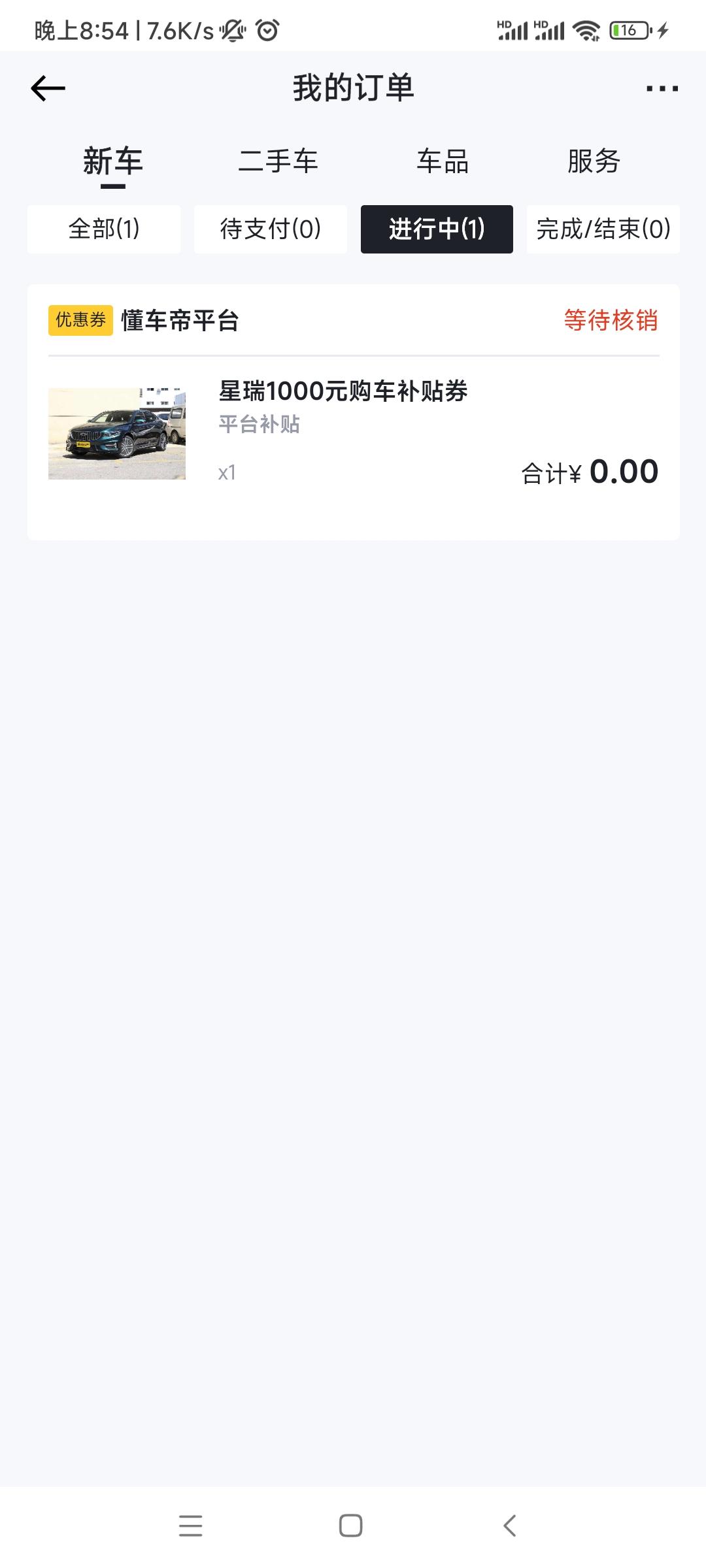 吉利星瑞 懂车帝这1000补贴有人拿到吗？