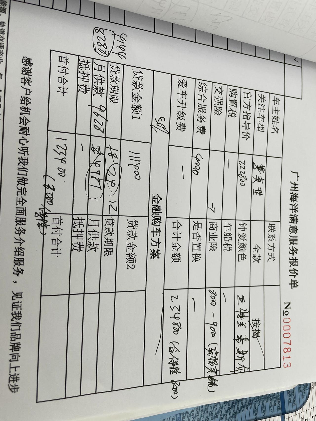 比亚迪海豹 有广州提车的车主或定车的朋友吗，请问你们的价格是多少。尊贵的8000保险、3000的金融服务费、1000的上
