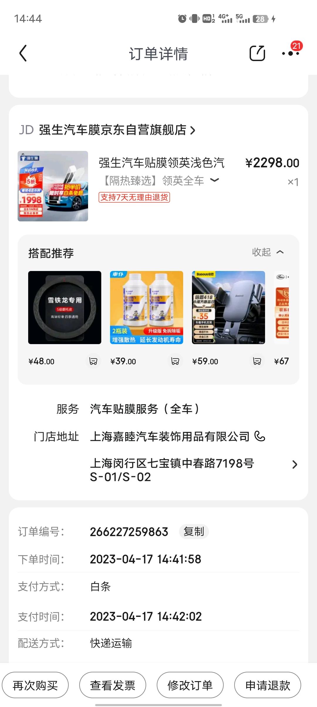 长安逸动 汽车贴玻璃膜选哪种比较好，我买了强生的，写的什么隔热甄选，不知道效果到底怎么样，有没有大哥贴过这种的。