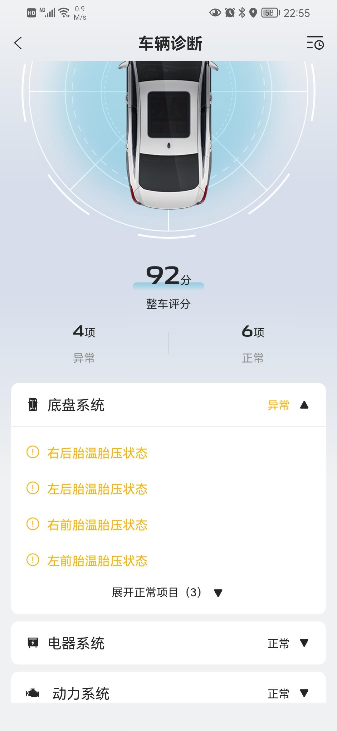 烟台今天下雪，20款逸动plus四个轮胎都显示胎压胎温异常，有知道是什么情况的吗