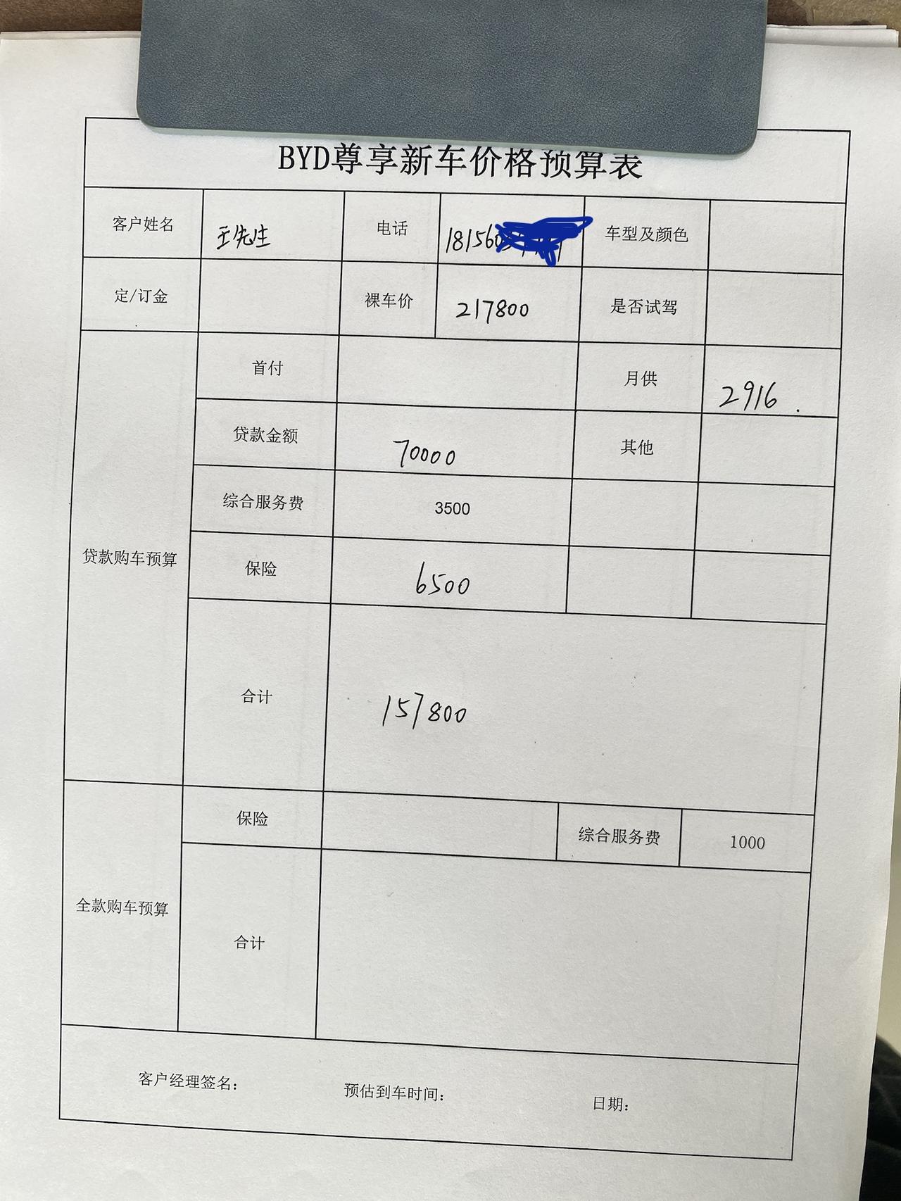 想问下在合肥的小伙伴，汉DMi车价优惠2w，金融服务费3500可以免，报价保险6500应该可以谈，车价还能去再谈低吗