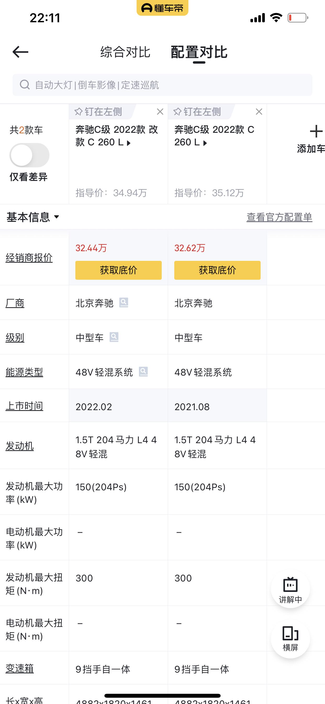 奔驰C级 这两款车怎么选