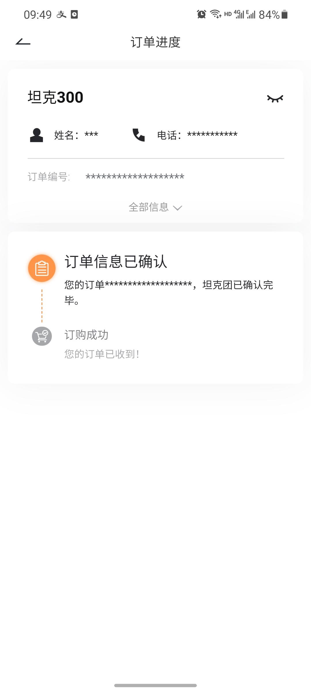 坦克300 6w1还是这个情况，要多久能到了。