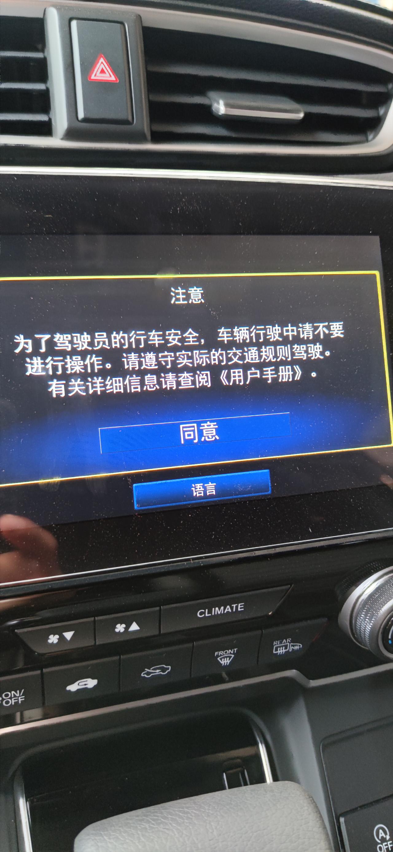 本田CR-V 请问各位车友，像这个提示如何关闭？一