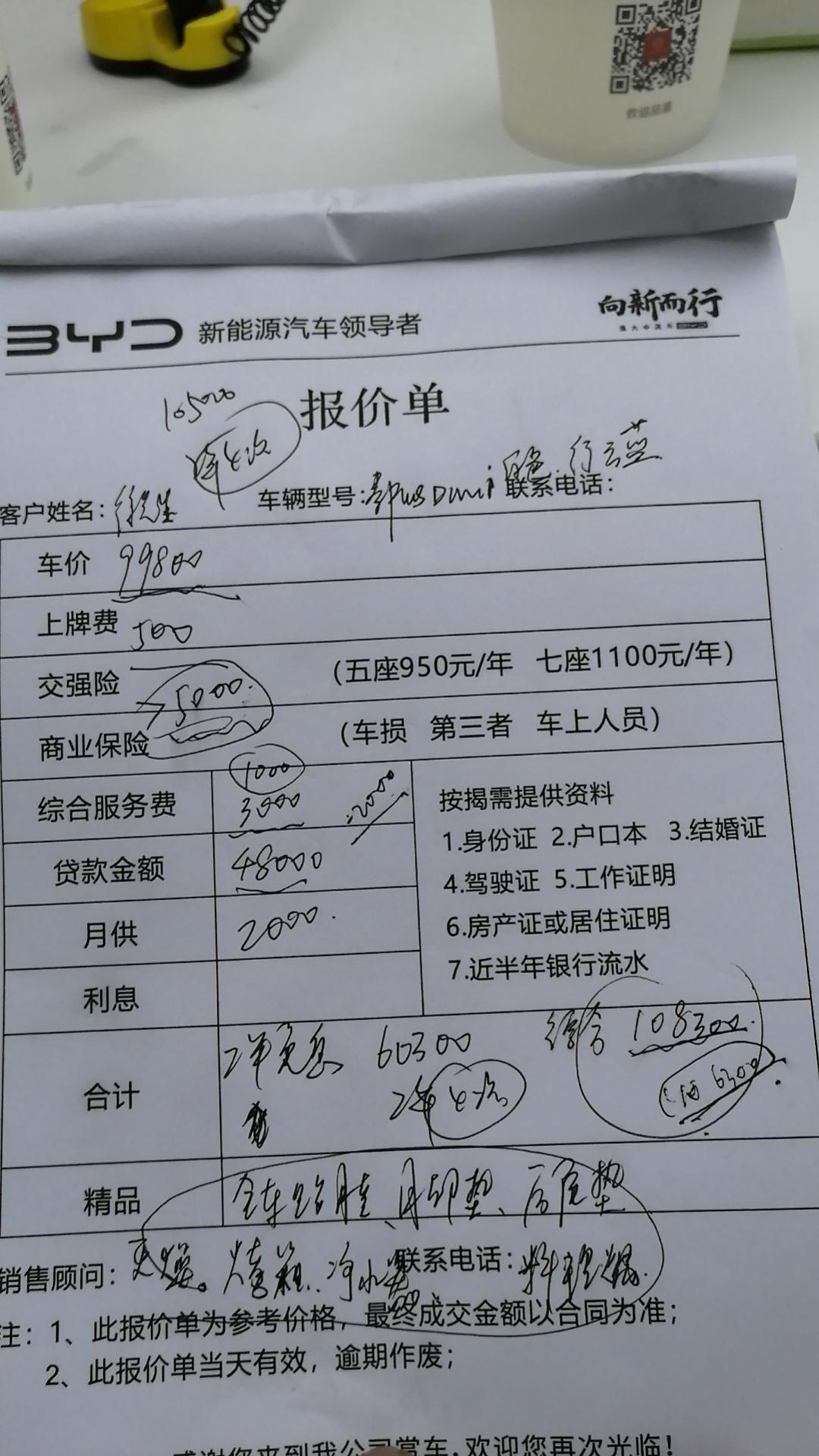 比亚迪秦PLUS DM-i 今天下订了！逛懂车帝小半年了，都是纸上谈兵。今天到4s店，感觉还是被坑了，人生第一次买车。最