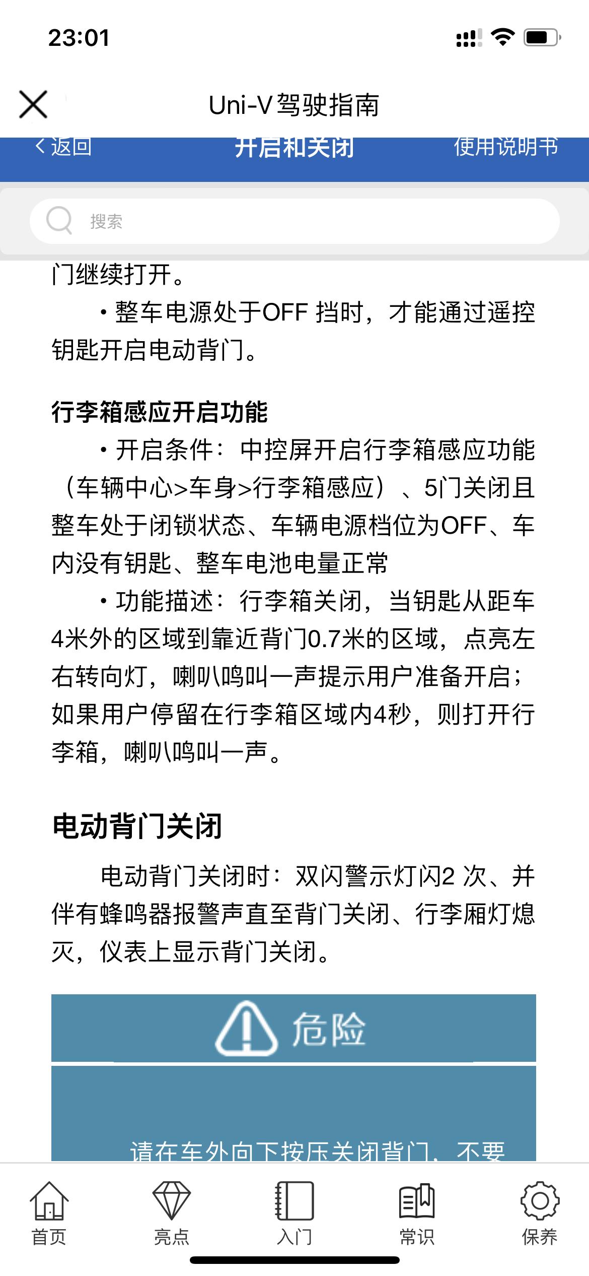 长安UNI-V 22款尊贵版，后备箱感应开启功能是不是坏了，理论上钥匙靠近尾门几秒钟它就会自动打开，但是最近试了几次都不