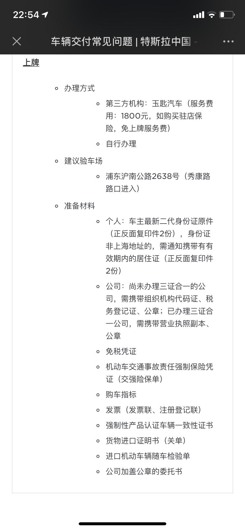 特斯拉Model Y 上海特斯拉牌照可以自己上吗？