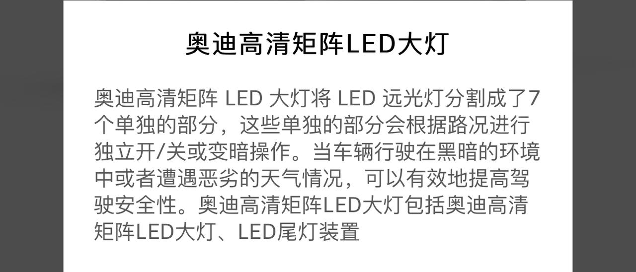奥迪A6L 选装高清矩阵大灯的车友们 这个选装包里面是不是包含oled尾灯带动态的