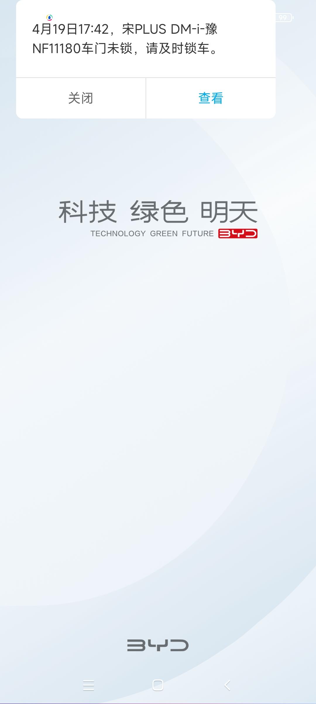 比亚迪宋PLUS DM-i ▶️比亚迪APP更新后体验差评:最近的app更新后，一打开手机卡死，已出现两次，手机必须重启