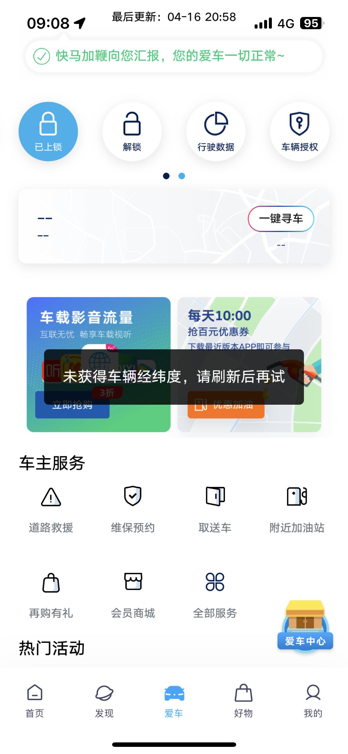 大众速腾 1.5T的超越，大众APP上一键寻车的功能可以用吗？