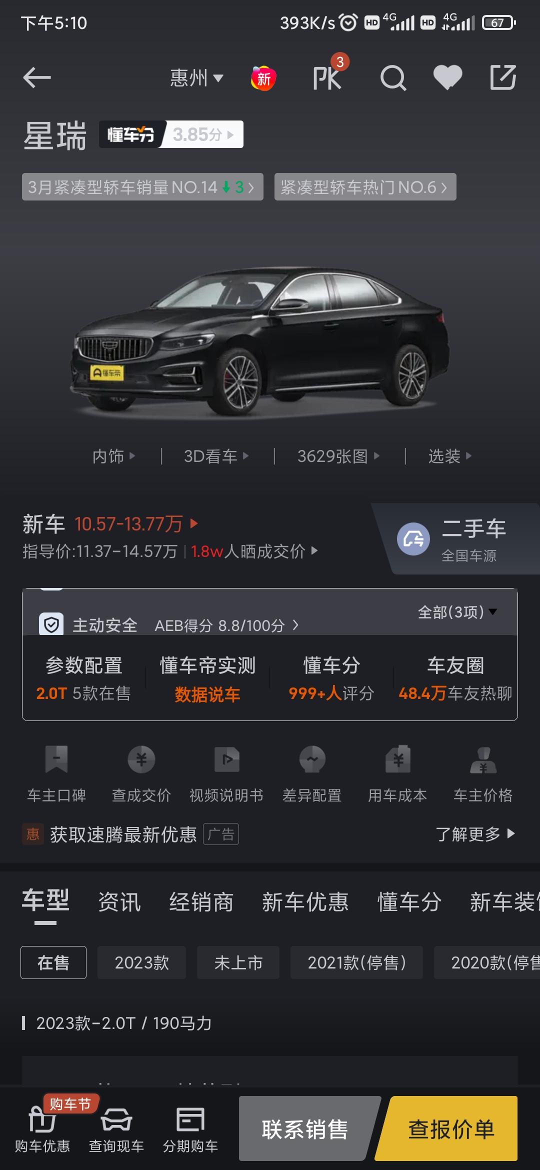 明天去看车 星瑞星辰版\u0026领克02HB2.0pro