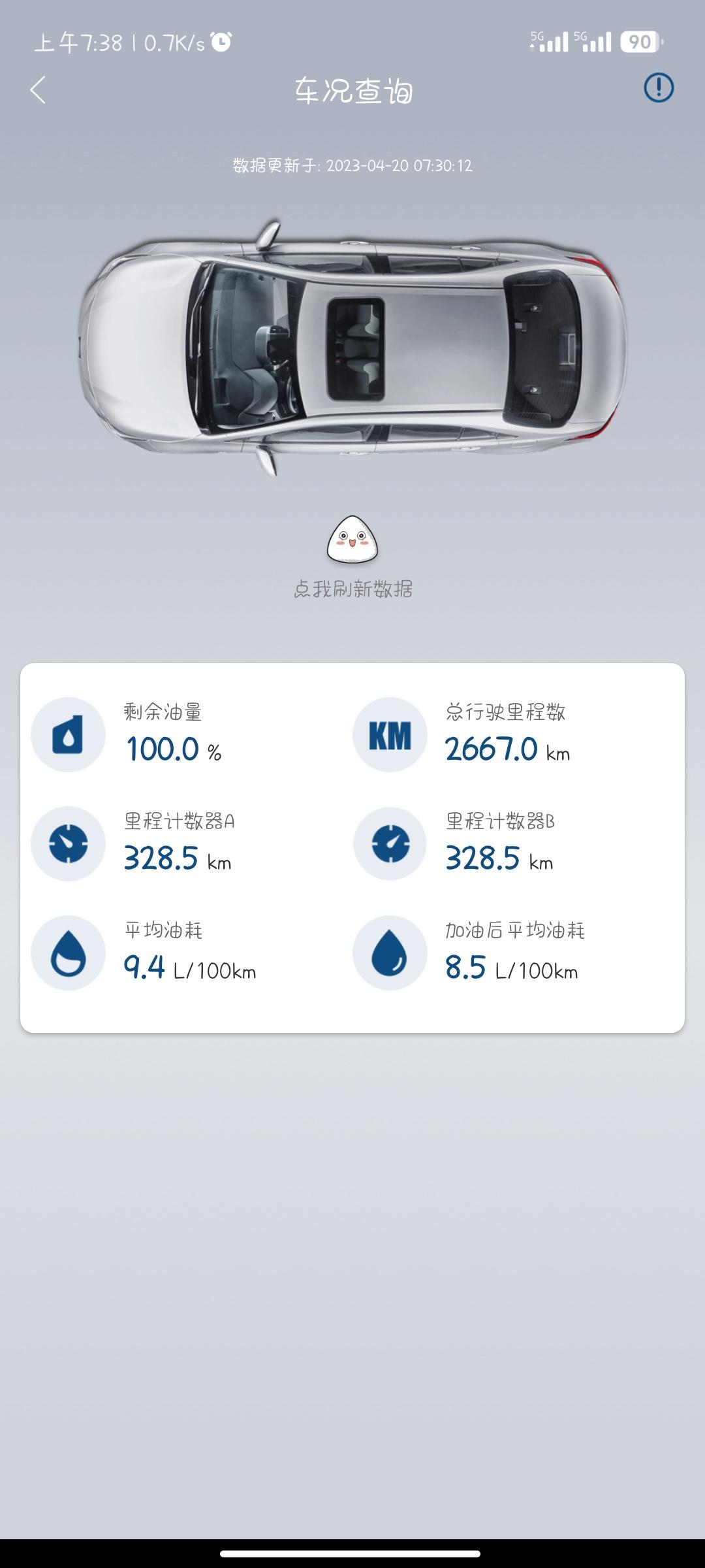 丰田凯美瑞 兄弟们 上周五加满的油续航显示 482KM我周一到周四一直在开车续航掉到了 443KM但是油量显示是 100