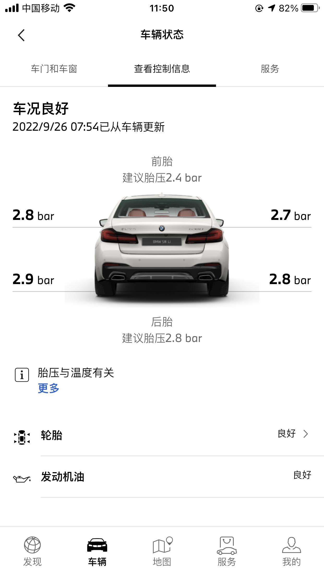 宝马5系 我这个胎压正常吗？