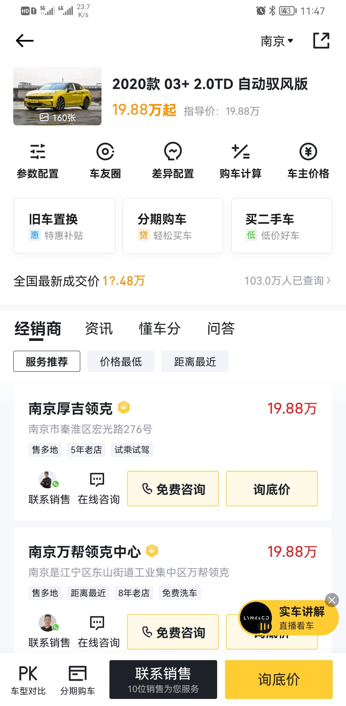 领克03 本人月工资5500，家里支持10万，剩下贷款自己还两年或者三年，比较喜欢03+，但这点工资感觉压力太大，上那款